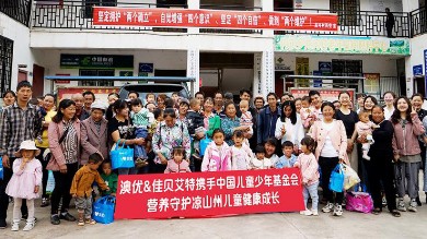 澳优基金会联合佳贝艾特携手中国儿基会向四川凉山捐赠1000罐羊奶粉