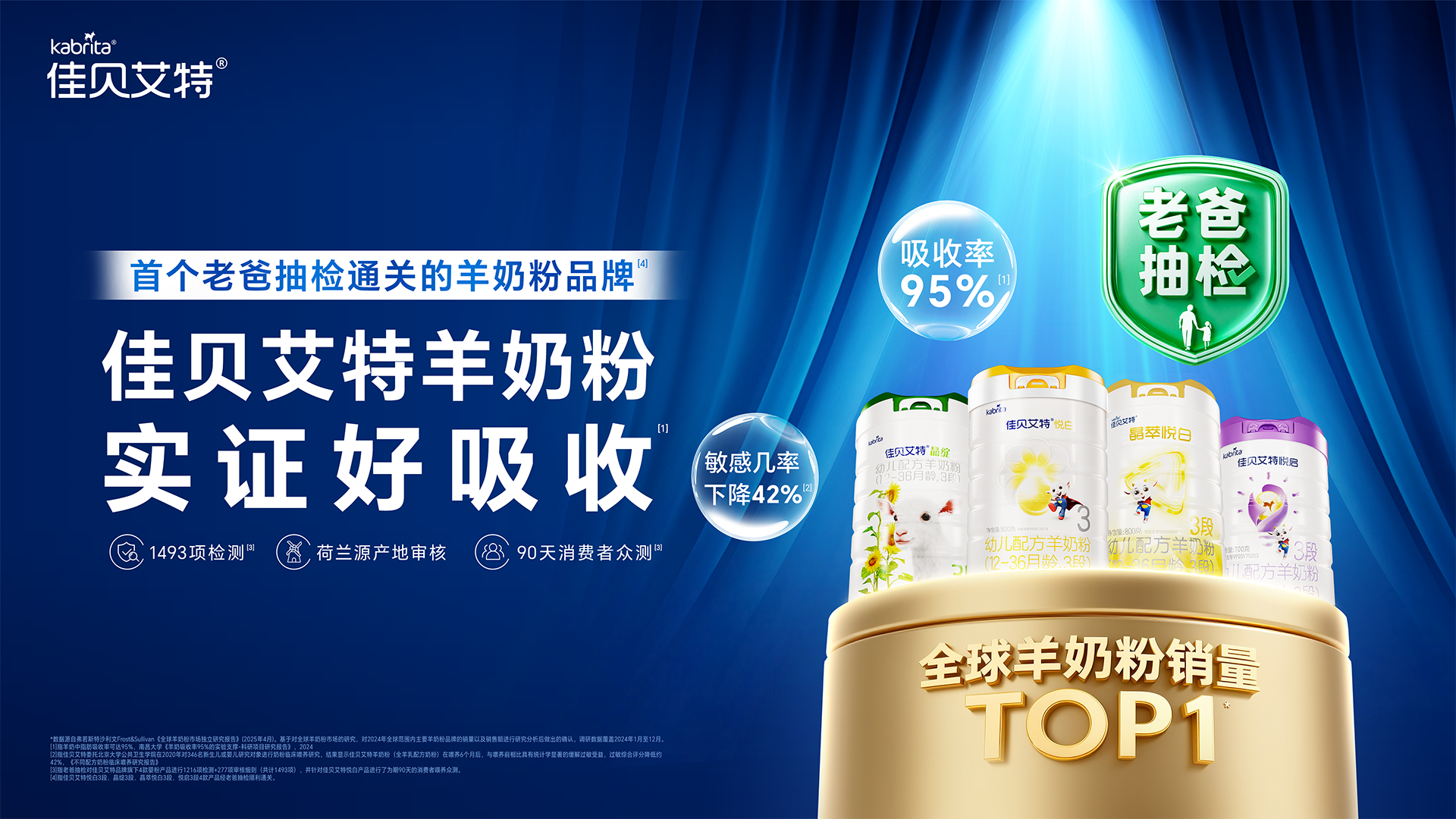 连创两大“首个”，澳优旗下佳贝艾特品质实力获双重认证！